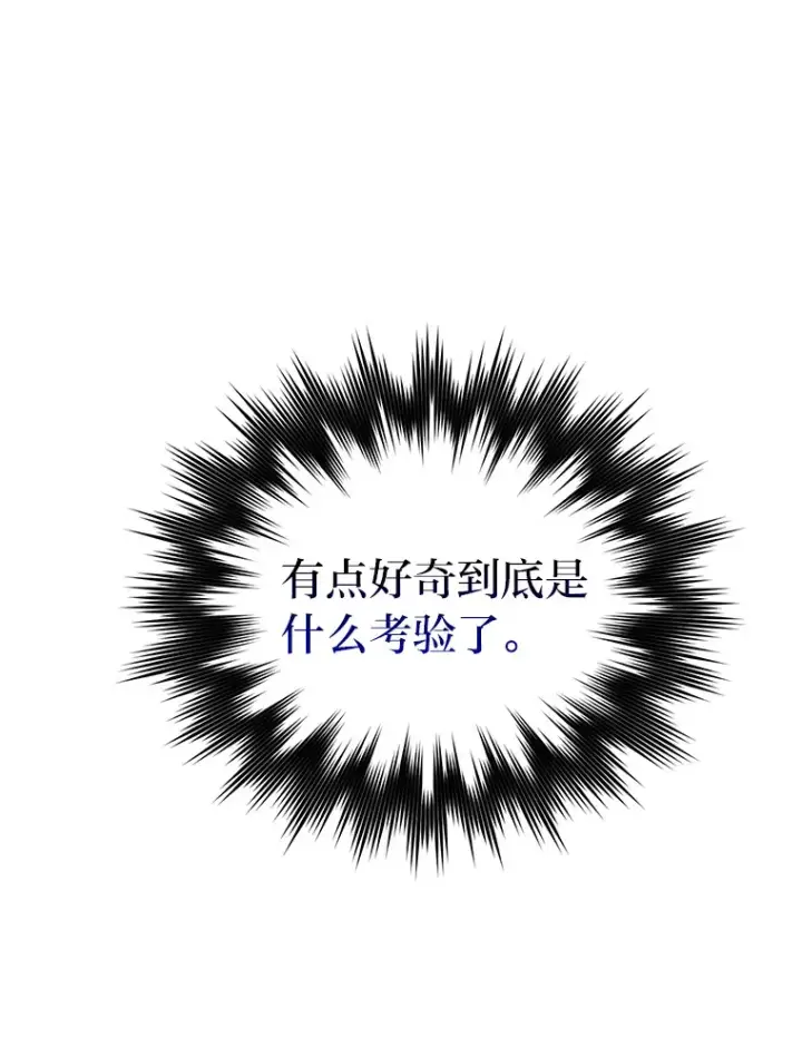 《勇士非也, 魔王是也》23.非为正义图73