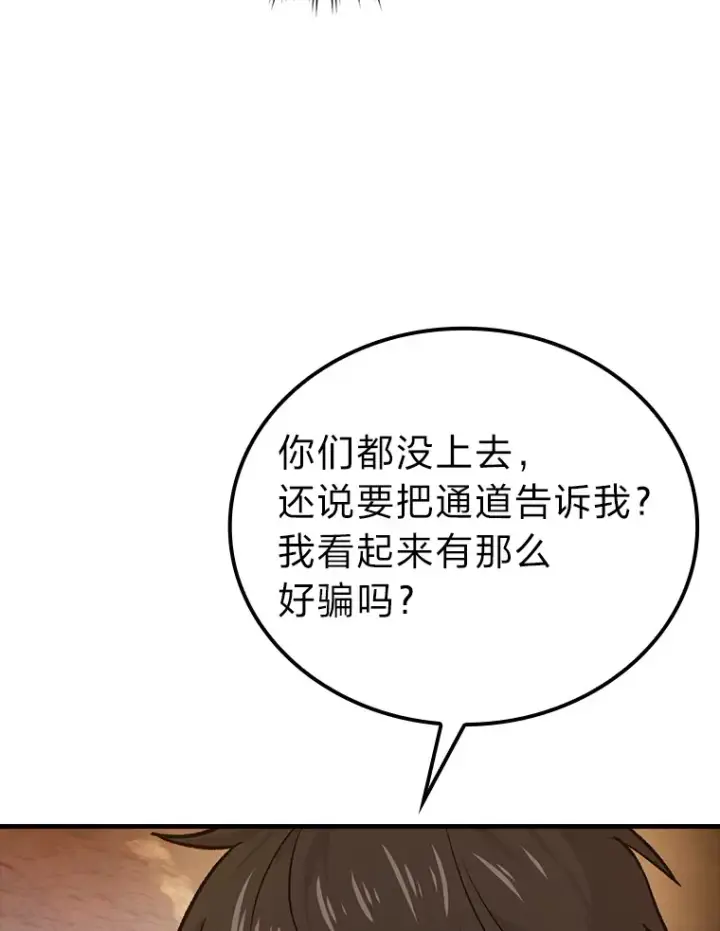 《勇士非也, 魔王是也》23.非为正义图8
