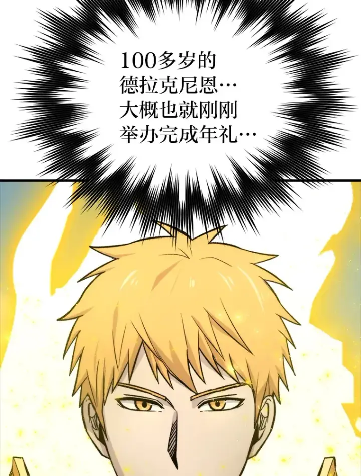 《勇士非也, 魔王是也》23.非为正义图89