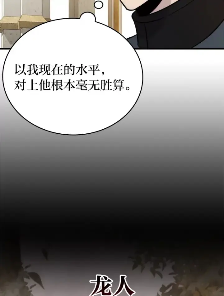 《勇士非也, 魔王是也》23.非为正义图92