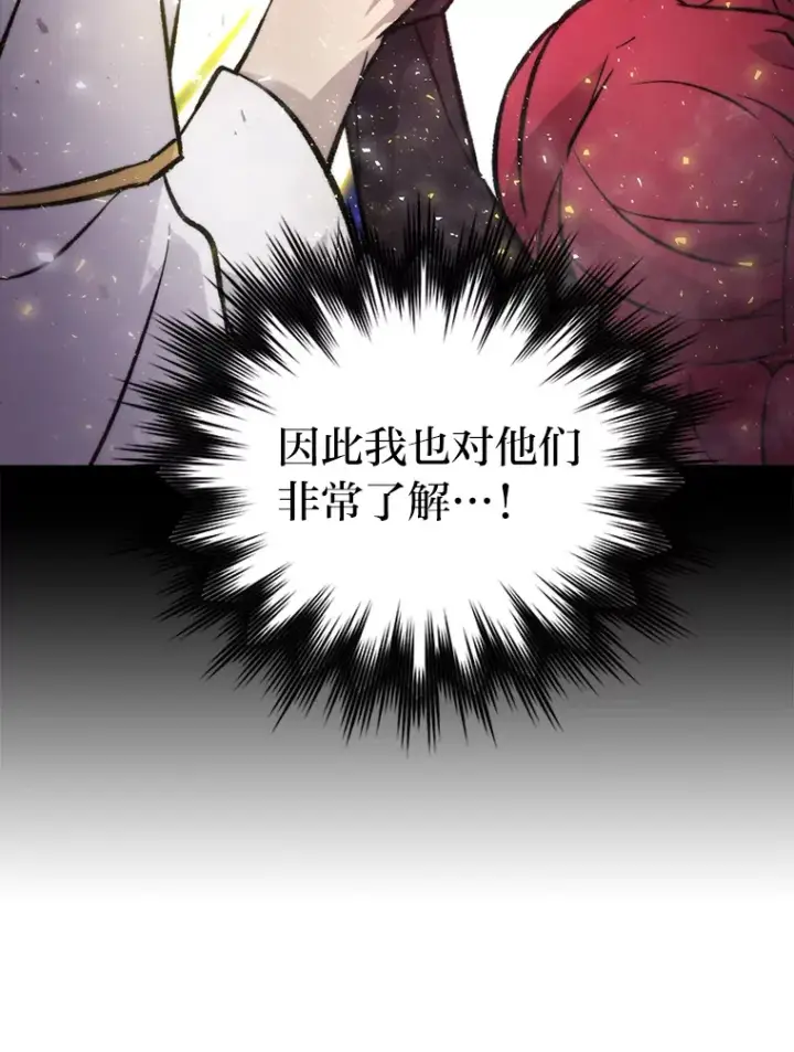 《勇士非也, 魔王是也》23.非为正义图98