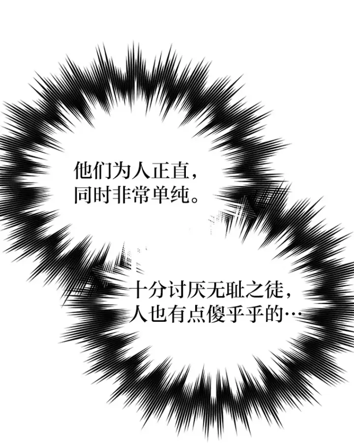 《勇士非也, 魔王是也》23.非为正义图99