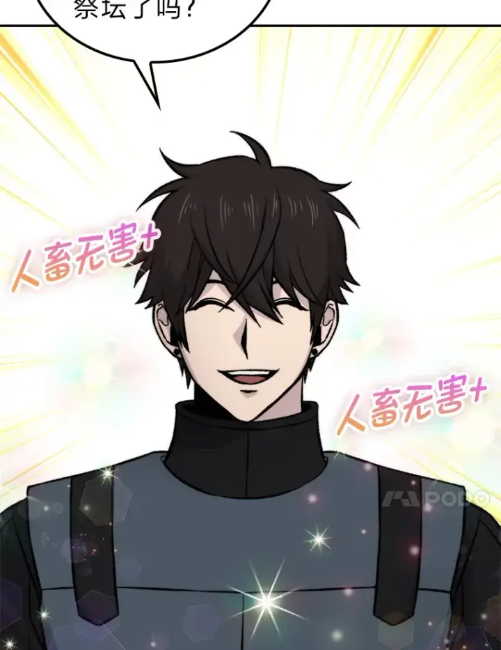 《勇士非也, 魔王是也》24.七星魔剑图100