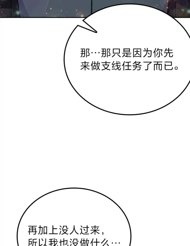 《勇士非也, 魔王是也》24.七星魔剑图101