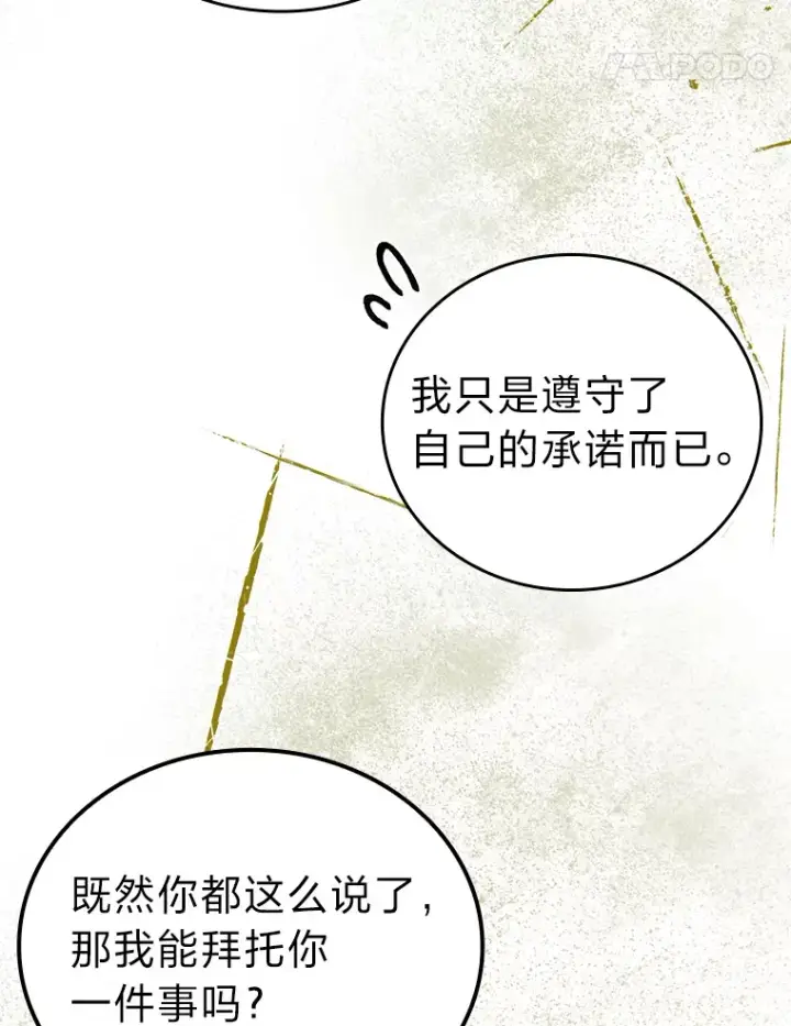 《勇士非也, 魔王是也》24.七星魔剑图104