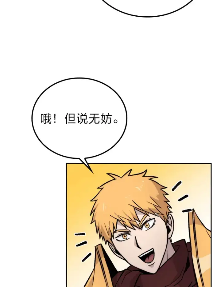 《勇士非也, 魔王是也》24.七星魔剑图106