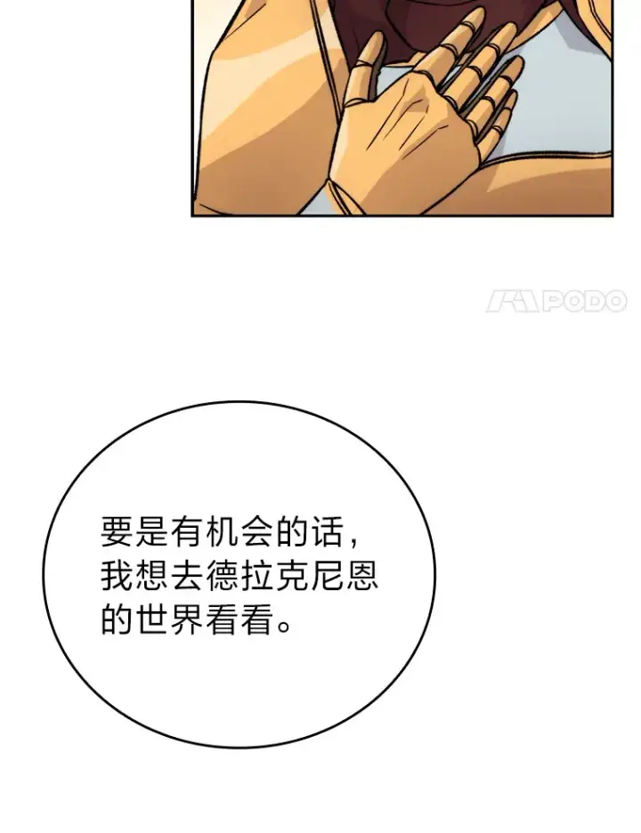 《勇士非也, 魔王是也》24.七星魔剑图107