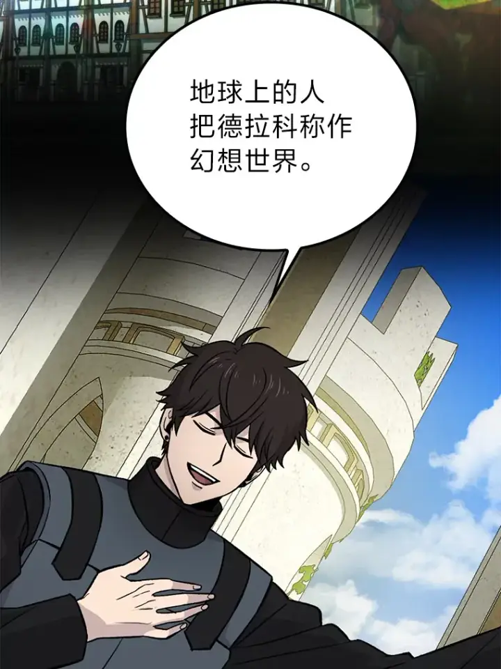 《勇士非也, 魔王是也》24.七星魔剑图109
