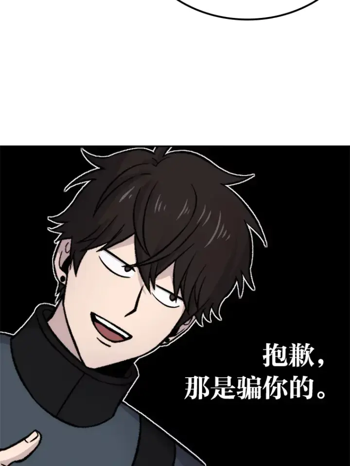 《勇士非也, 魔王是也》24.七星魔剑图111