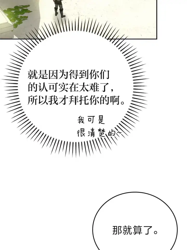 《勇士非也, 魔王是也》24.七星魔剑图119