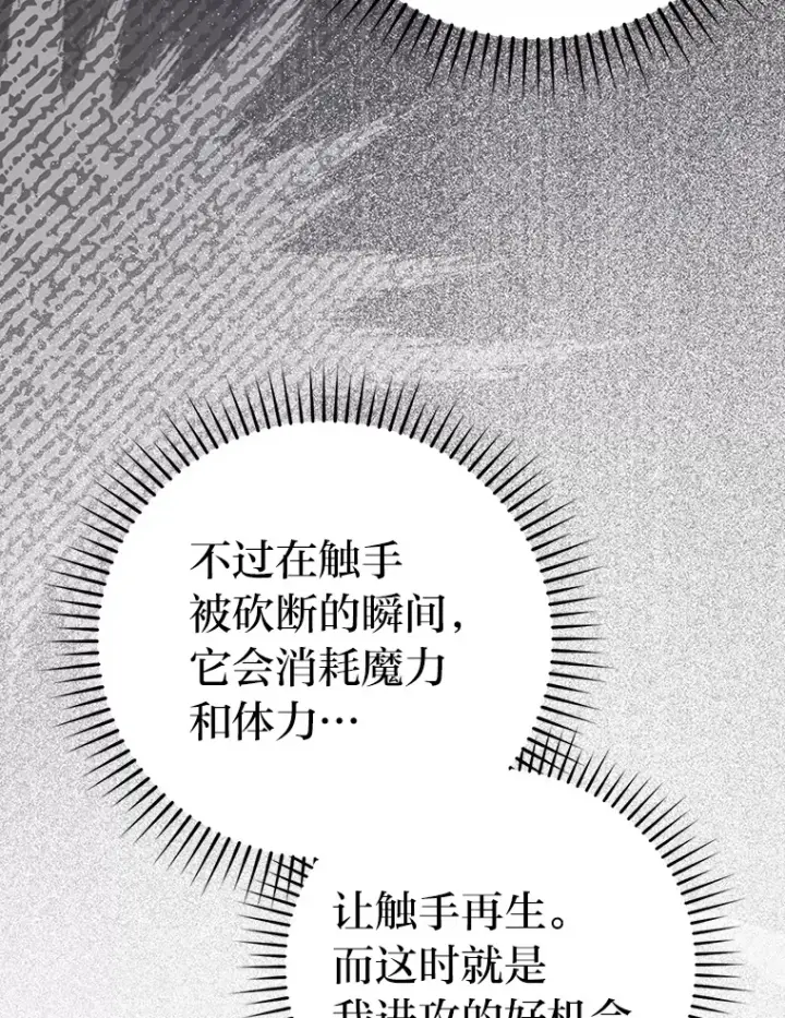 《勇士非也, 魔王是也》24.七星魔剑图12