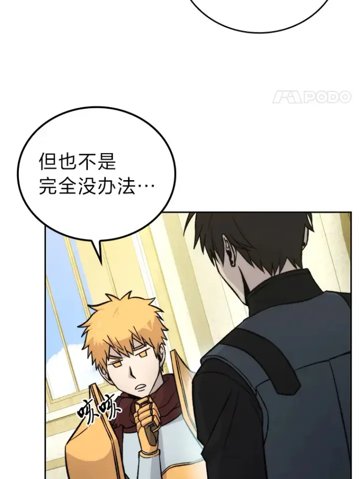 《勇士非也, 魔王是也》24.七星魔剑图120