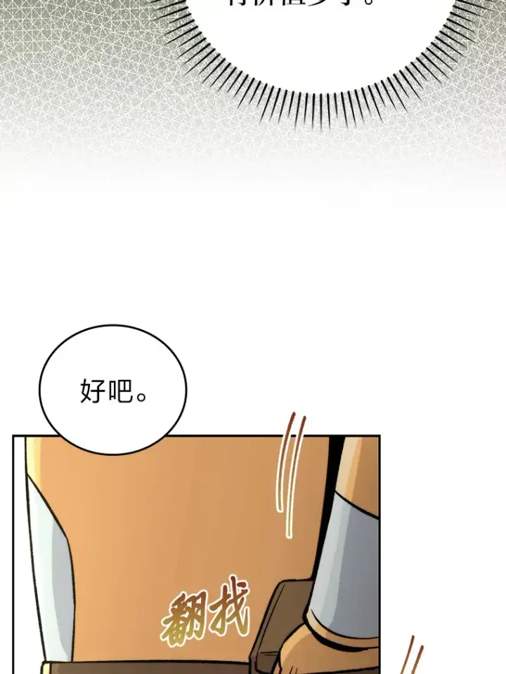 《勇士非也, 魔王是也》24.七星魔剑图124