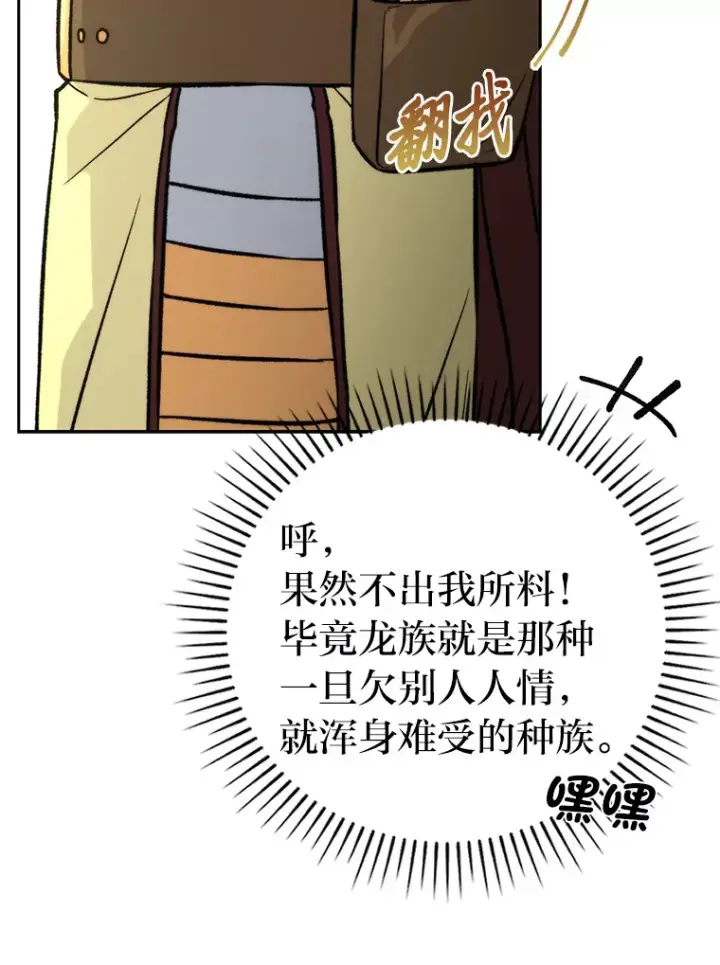 《勇士非也, 魔王是也》24.七星魔剑图125