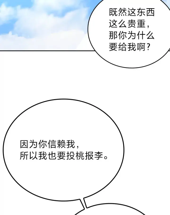 《勇士非也, 魔王是也》24.七星魔剑图134