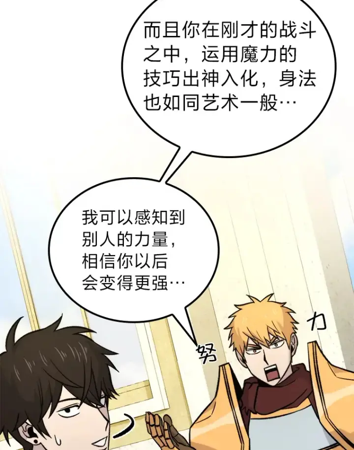 《勇士非也, 魔王是也》24.七星魔剑图135