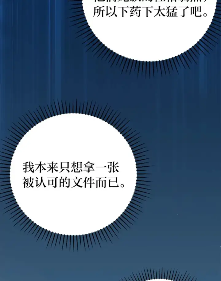《勇士非也, 魔王是也》24.七星魔剑图137