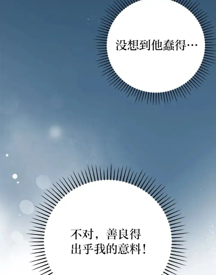 《勇士非也, 魔王是也》24.七星魔剑图138
