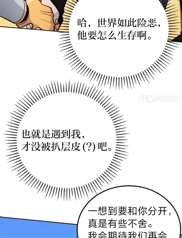 《勇士非也, 魔王是也》24.七星魔剑图143