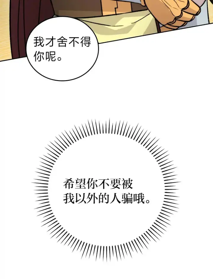 《勇士非也, 魔王是也》24.七星魔剑图145