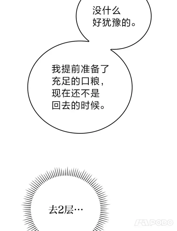 《勇士非也, 魔王是也》24.七星魔剑图149