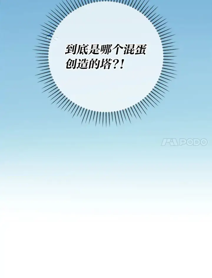 《勇士非也, 魔王是也》24.七星魔剑图156