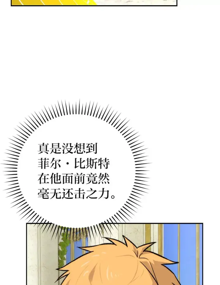 《勇士非也, 魔王是也》24.七星魔剑图31