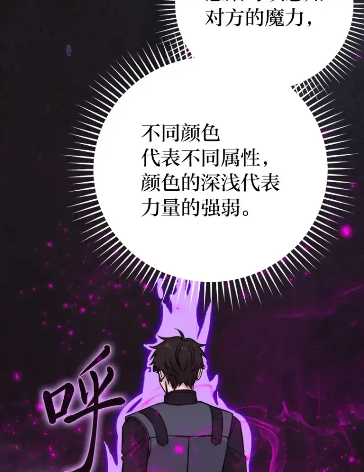 《勇士非也, 魔王是也》24.七星魔剑图35
