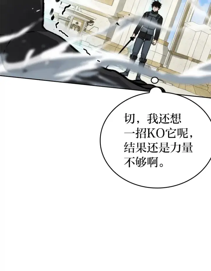 《勇士非也, 魔王是也》24.七星魔剑图43