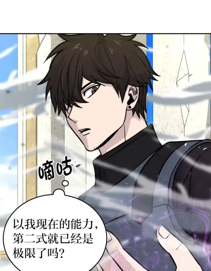 《勇士非也, 魔王是也》24.七星魔剑图44