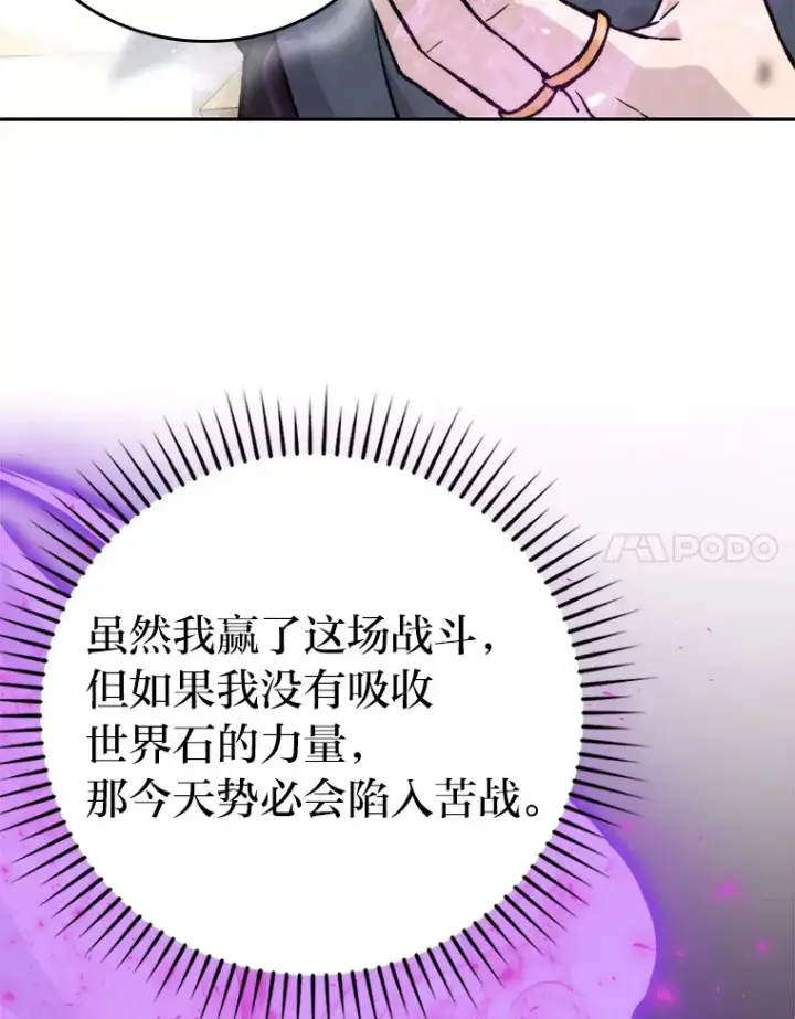 《勇士非也, 魔王是也》24.七星魔剑图45