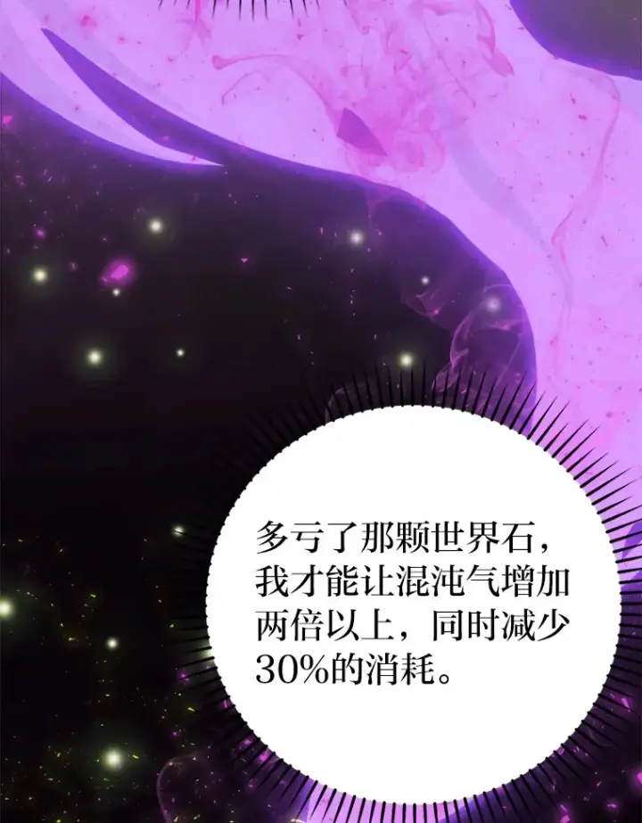 《勇士非也, 魔王是也》24.七星魔剑图46