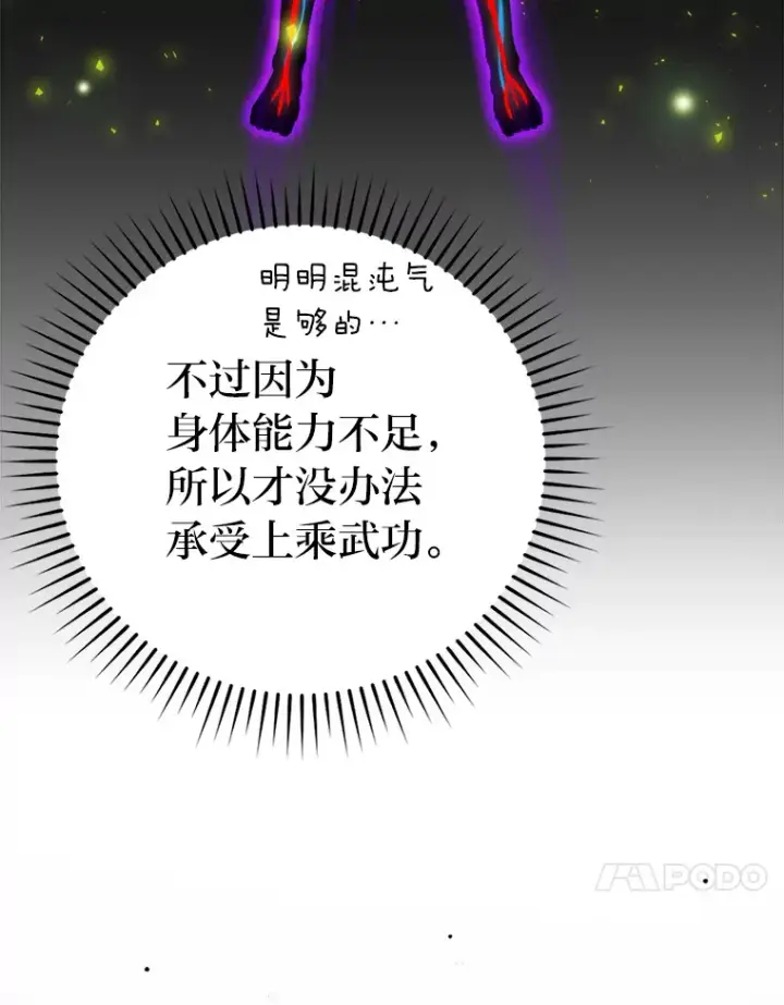 《勇士非也, 魔王是也》24.七星魔剑图48