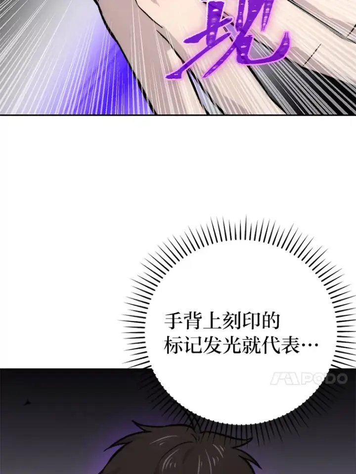 《勇士非也, 魔王是也》24.七星魔剑图58