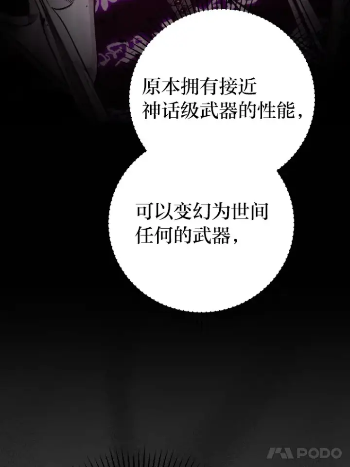 《勇士非也, 魔王是也》24.七星魔剑图62