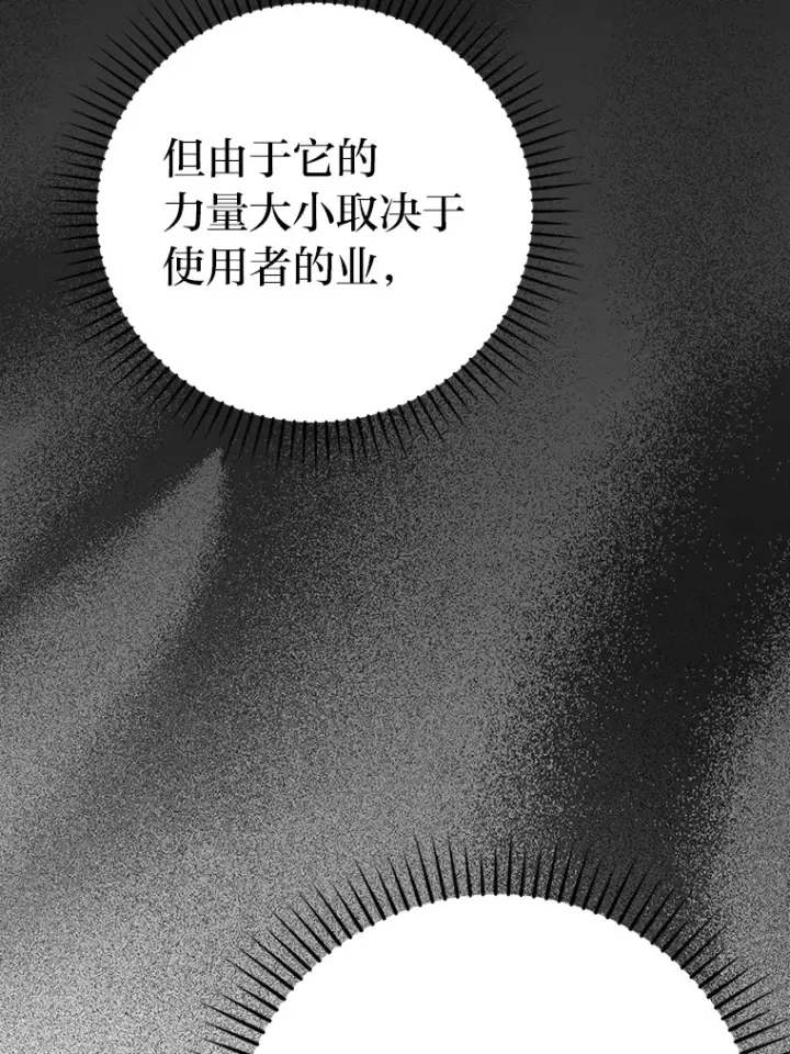 《勇士非也, 魔王是也》24.七星魔剑图63