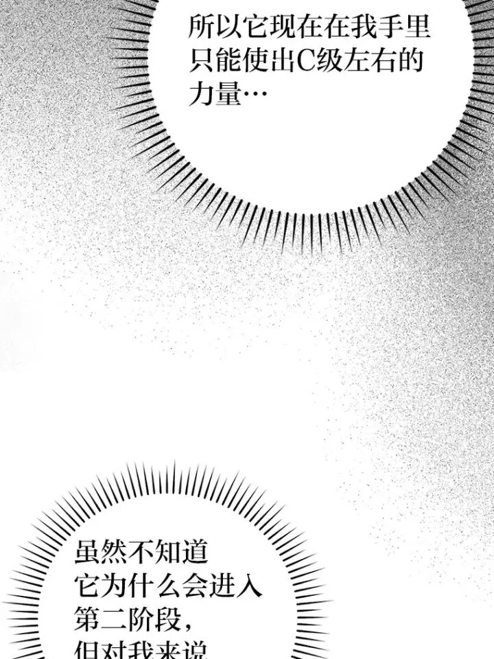 《勇士非也, 魔王是也》24.七星魔剑图64