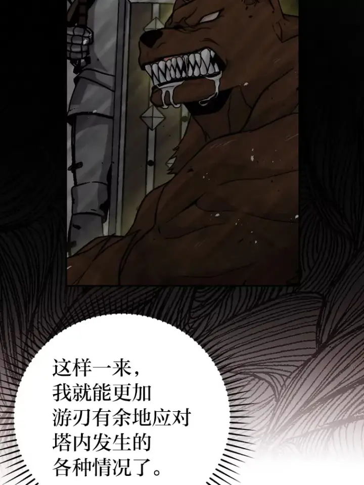 《勇士非也, 魔王是也》24.七星魔剑图67