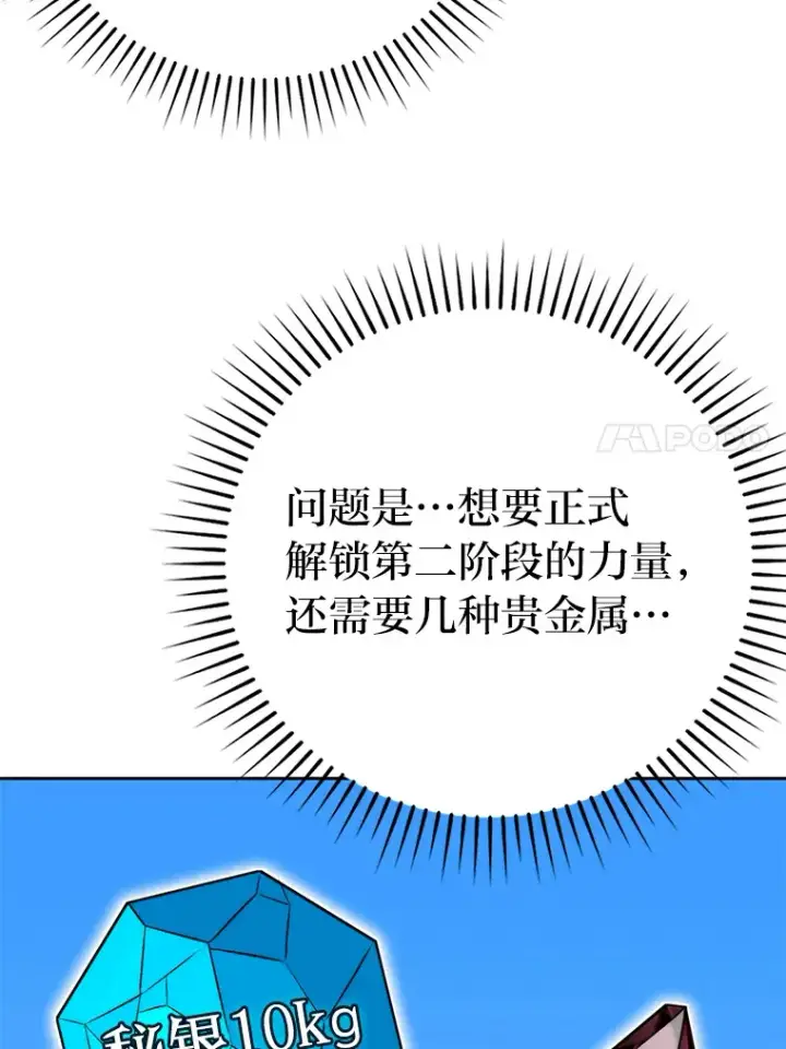 《勇士非也, 魔王是也》24.七星魔剑图68