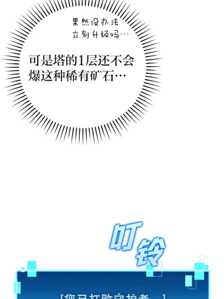 《勇士非也, 魔王是也》24.七星魔剑图70