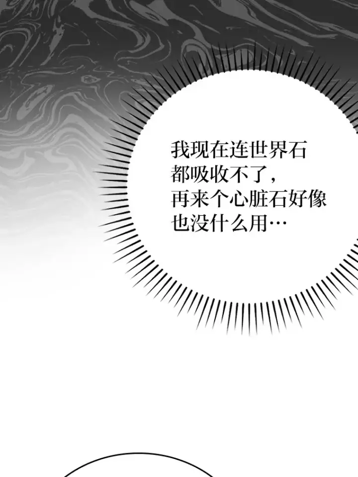 《勇士非也, 魔王是也》24.七星魔剑图76