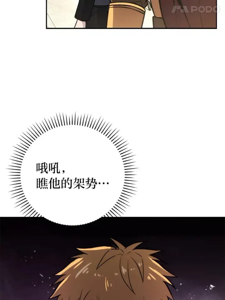 《勇士非也, 魔王是也》24.七星魔剑图78