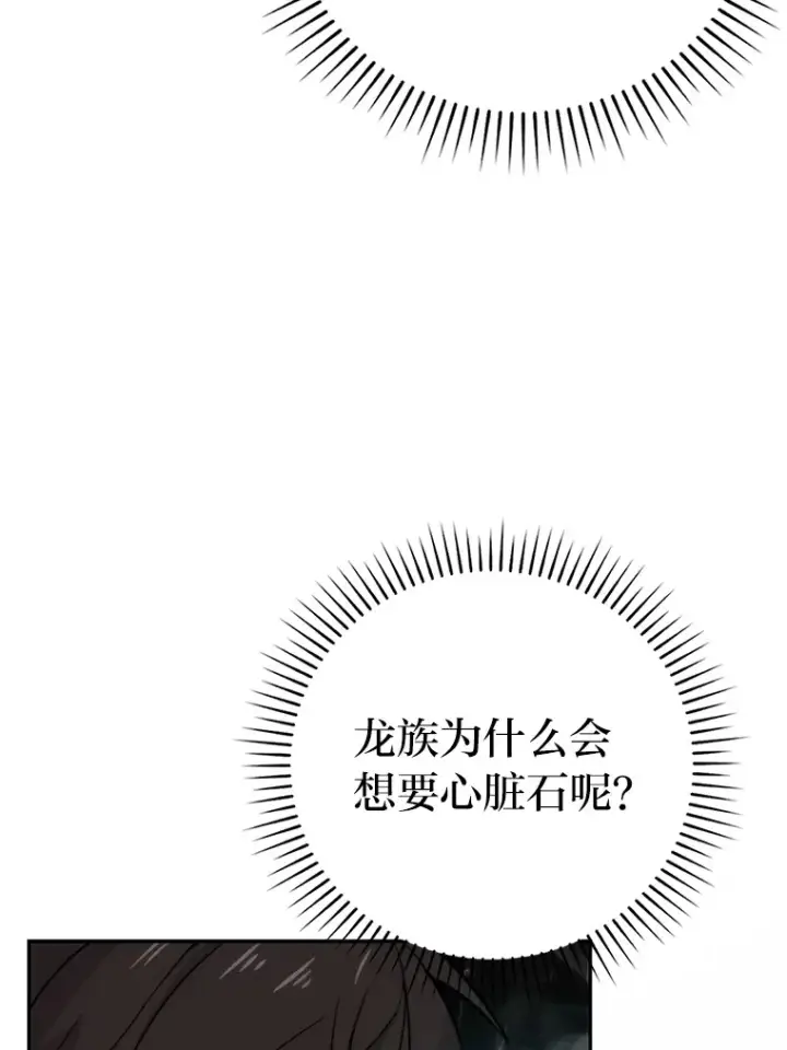 《勇士非也, 魔王是也》24.七星魔剑图80