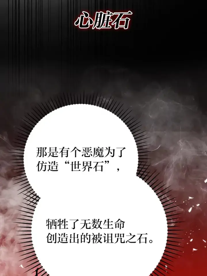 《勇士非也, 魔王是也》24.七星魔剑图82