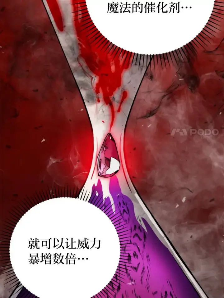 《勇士非也, 魔王是也》24.七星魔剑图84