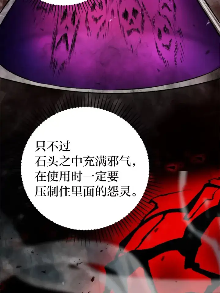 《勇士非也, 魔王是也》24.七星魔剑图85