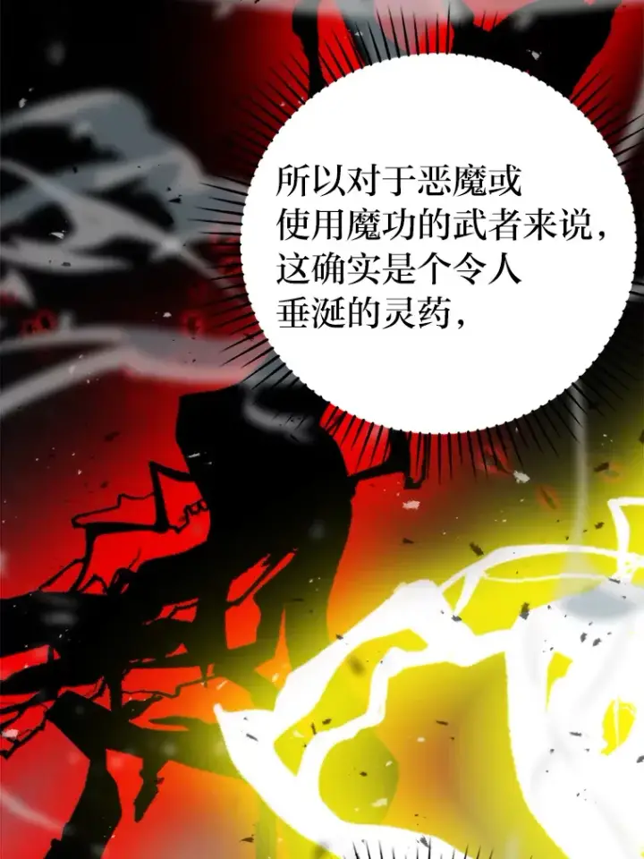 《勇士非也, 魔王是也》24.七星魔剑图86