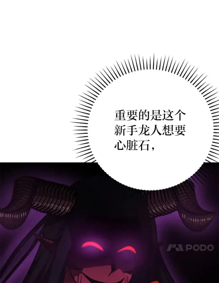 《勇士非也, 魔王是也》24.七星魔剑图90