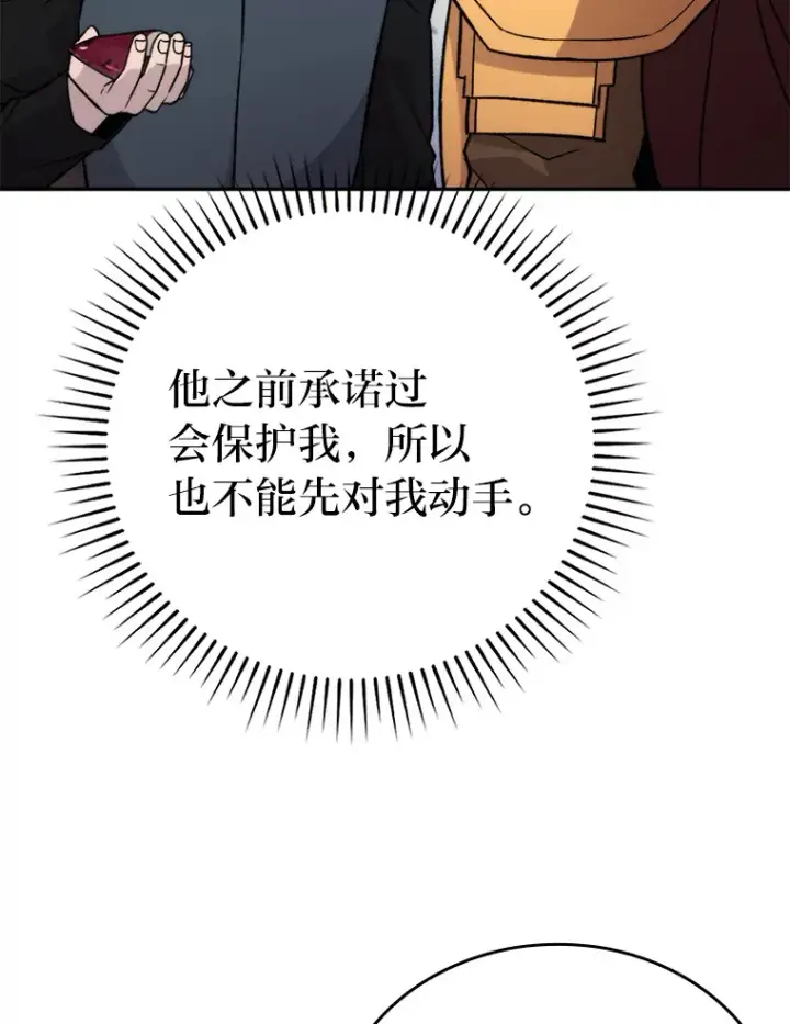 《勇士非也, 魔王是也》24.七星魔剑图92