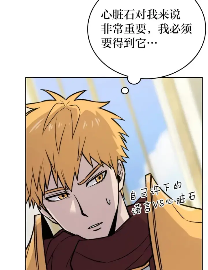 《勇士非也, 魔王是也》24.七星魔剑图93